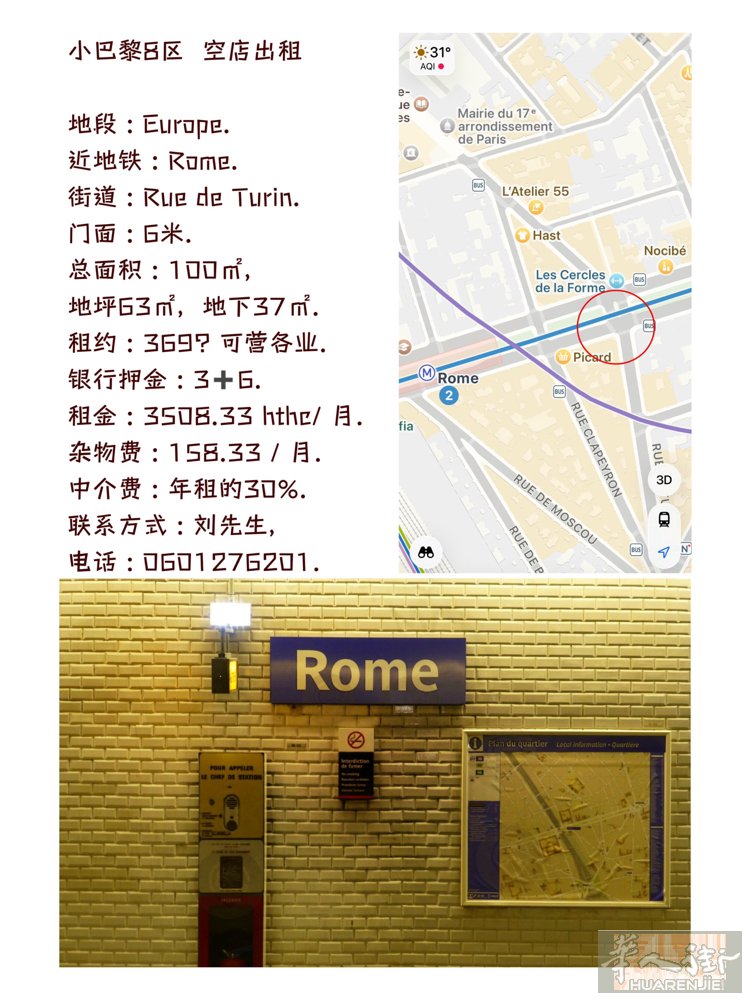 小巴黎8区， Rome空店出租.  地段 : Europe. 近地铁 : Rom