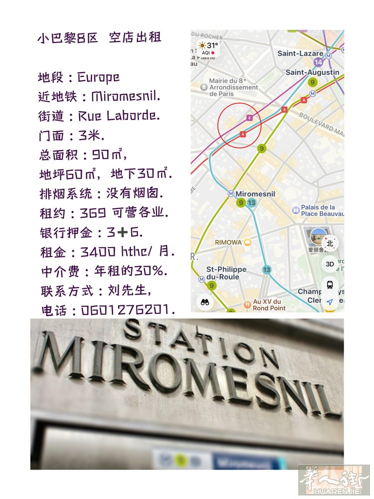 小巴黎8区， Europe空店出租.  地段 : Europe 近地铁 : Mi