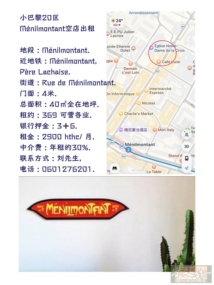 小巴黎20区， Ménilmontant空店出租.  地段 : Ménilmon