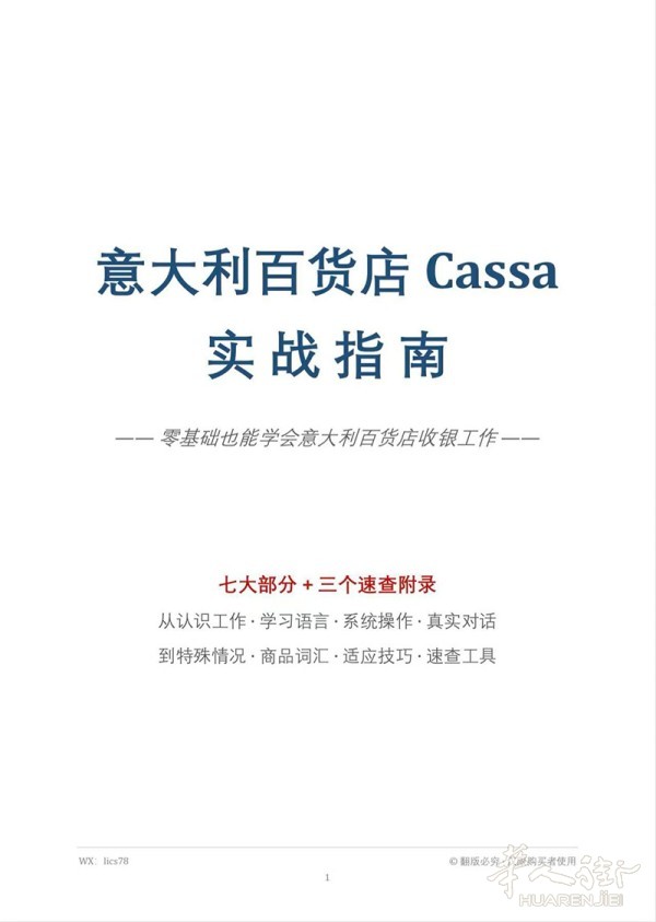 不会意大利语,如何拿下收银员工作