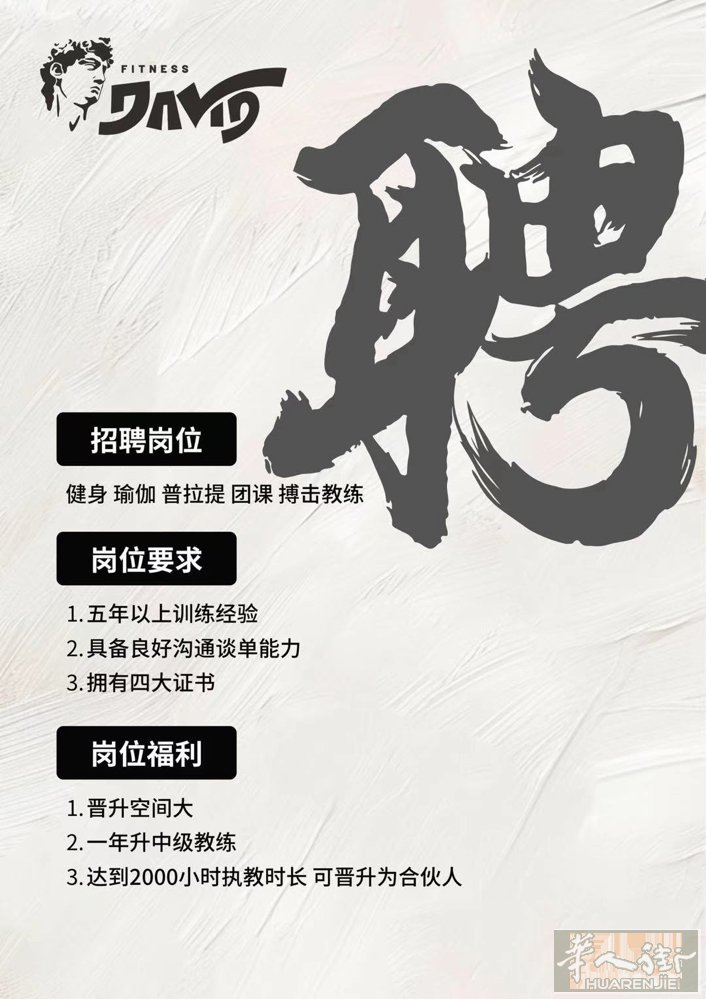 招聘大量瑜伽教练 普拉提教练 体能教练 健身教练
