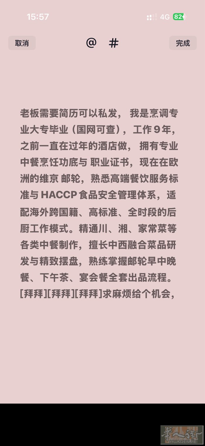 老板需要简历可以私发， 我是烹调专业大专毕业（国网可查） ，工作9年，之前一直在