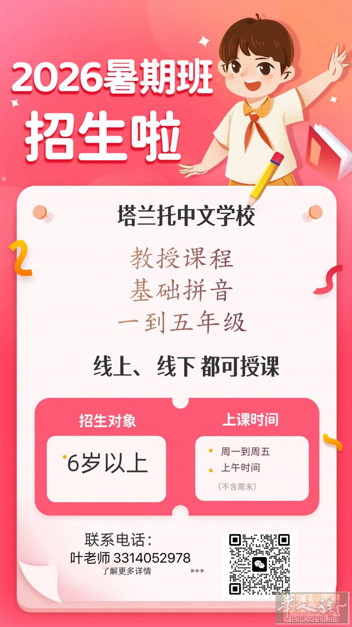 线上中文暑假班招生！ 周一到周五  各阶段 零基础到五年级 全覆盖