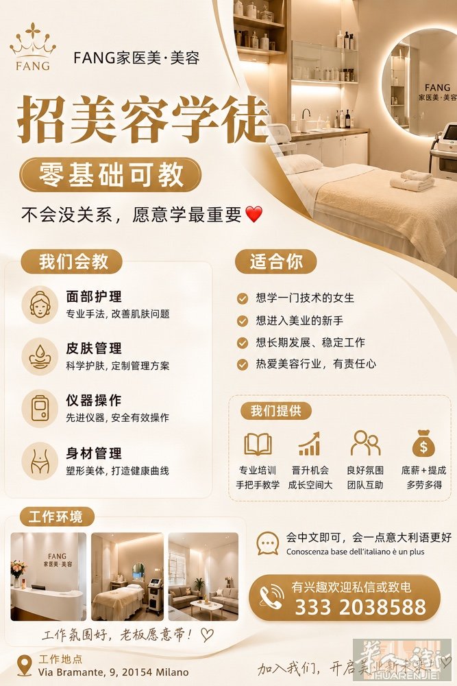 Fang家医美·美容 招美容和学徒啦～  不会没关系，愿意学最重要❤️  我们会