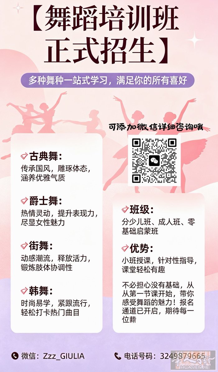 ❗免费试课价格乐观❗ 【舞蹈培训班 招生】 成人班 少儿班 青少年班…  多种舞