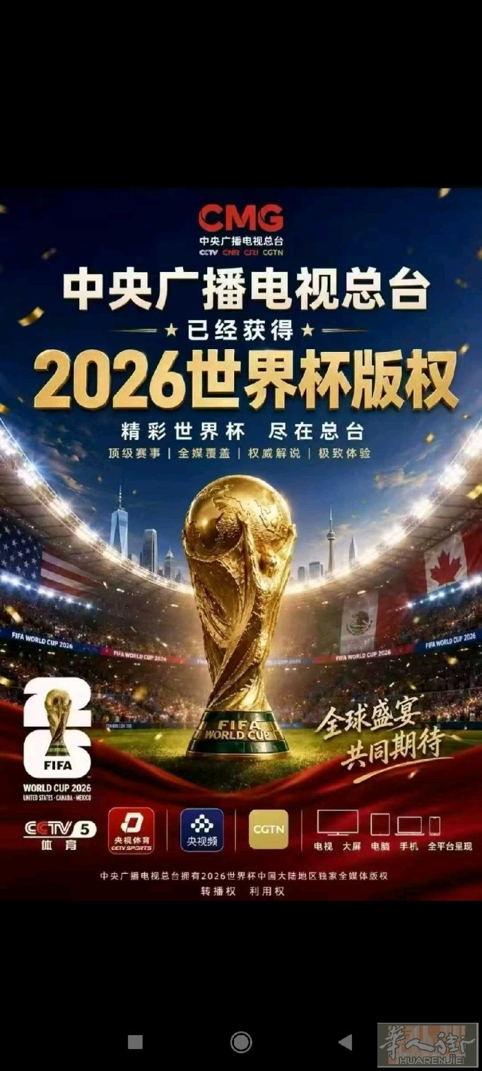 皇冠平台出租合作，世界杯起飞，加微信