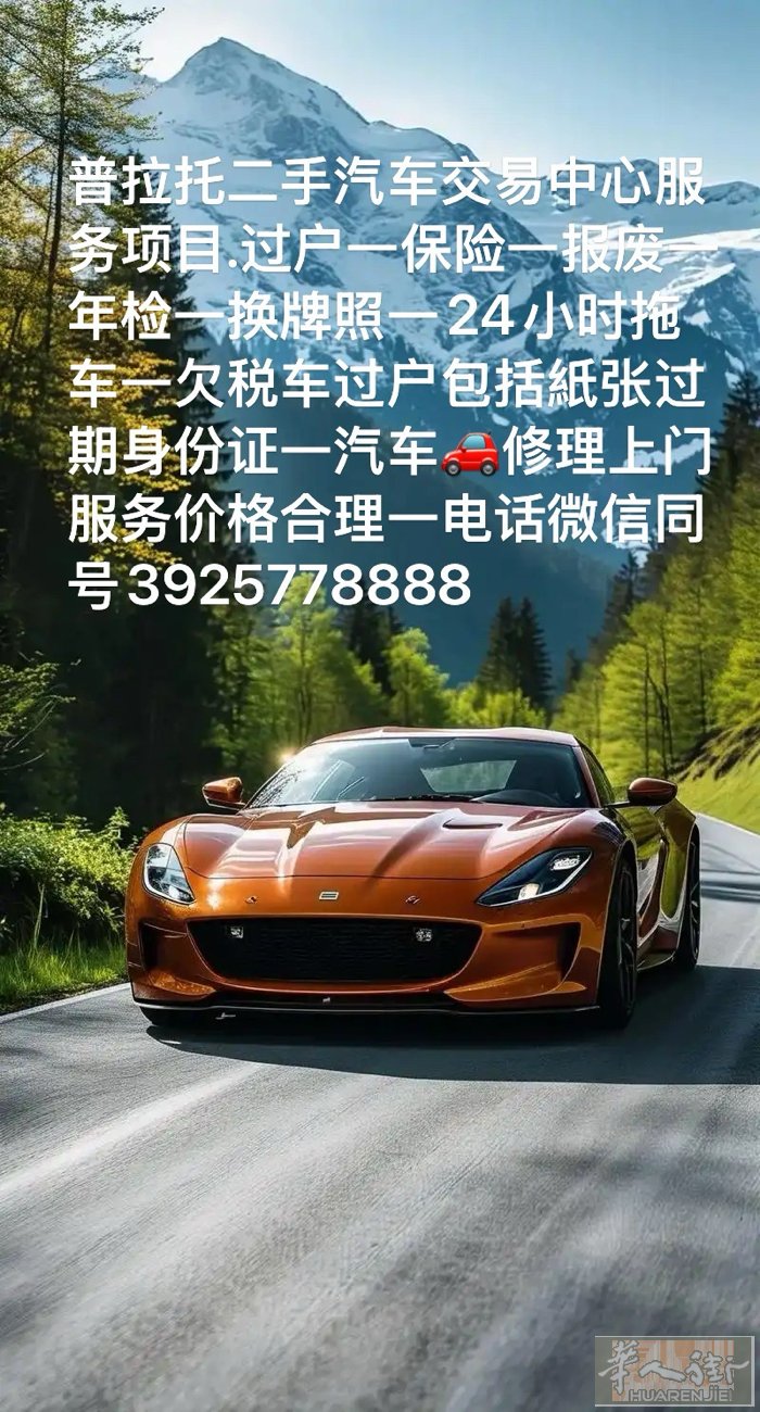 专业二手车交易，寄售，帮售，处理各种疑难杂症车辆
