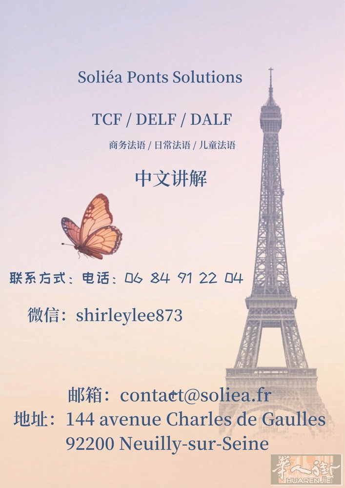 很多华人在法国待了5年、10年 还是不敢说法语！