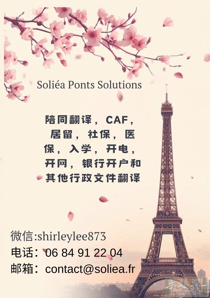 🇫🇷 法国生活不会法语？行政手续太复杂？ 别慌！这些问题我们都可以帮你解决�