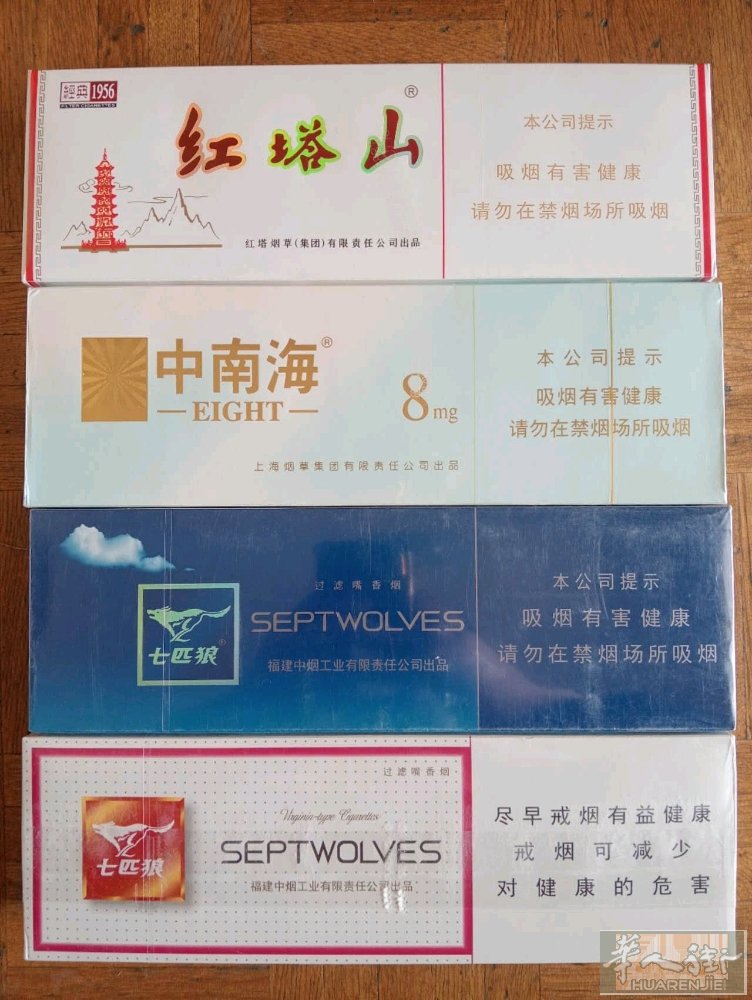红塔山，中南海，白狼，蓝狼