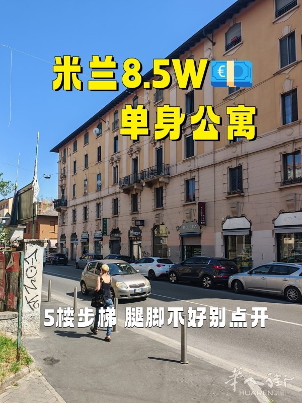 米兰AFFORI FN单身公寓出售