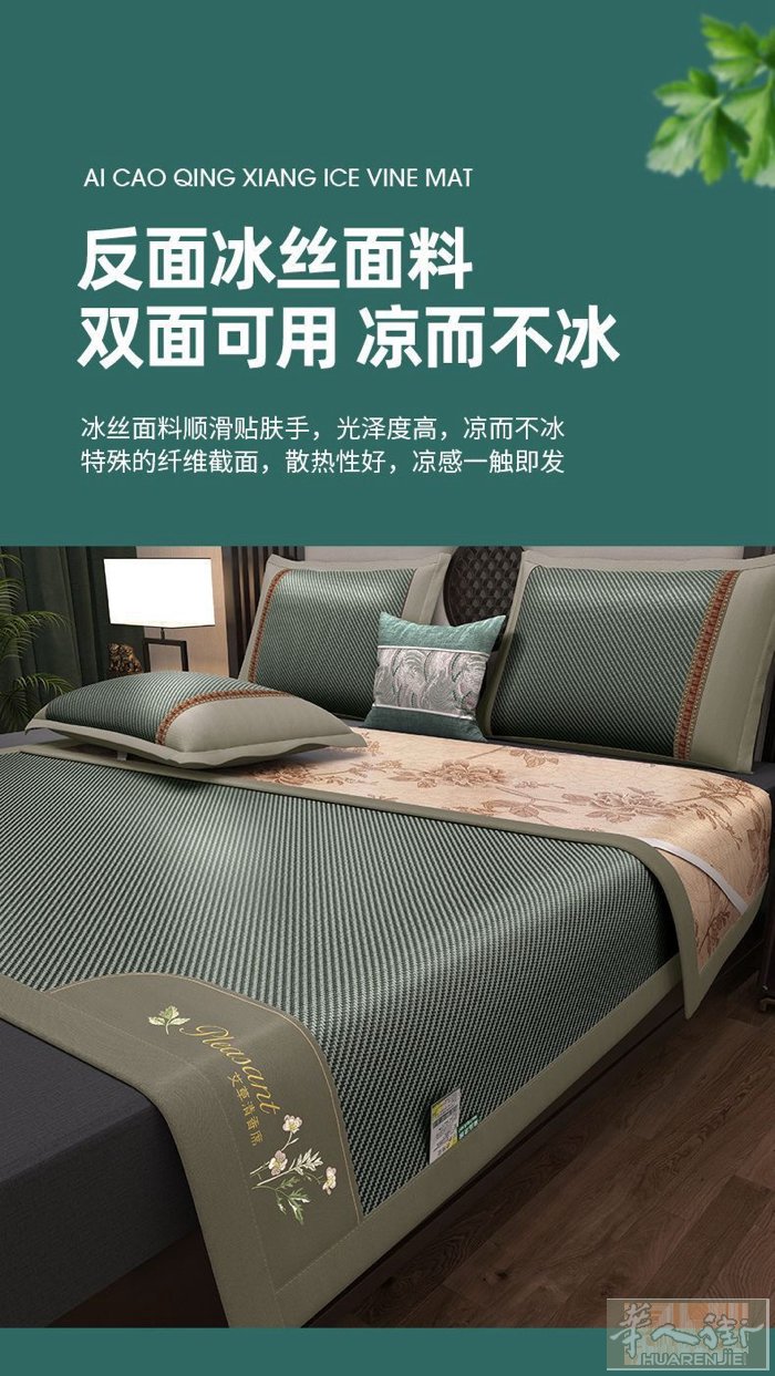 艾草冰丝凉席，到货🌳规格/150 x200米🌳☎️0773355195