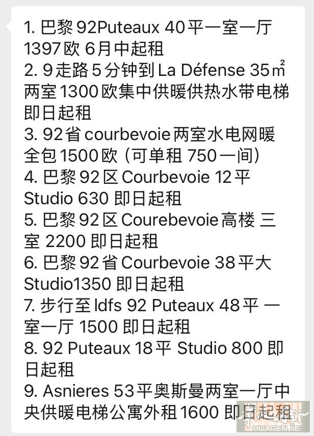 La Defense步行范围多套房子出租 🌍联系：ariafranceimmo