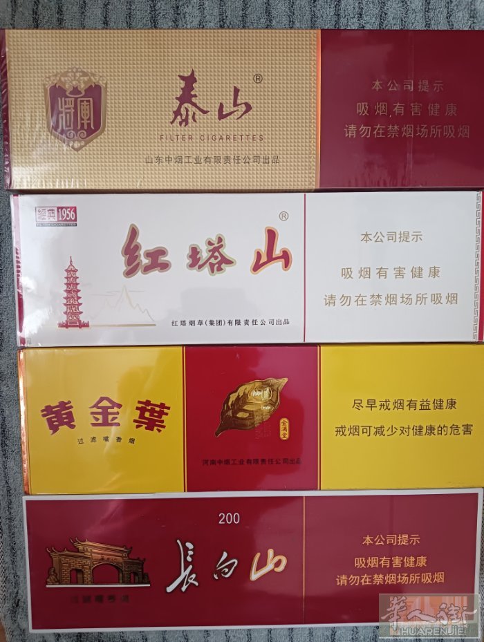 红塔山黄金叶长白山泰山保真送到