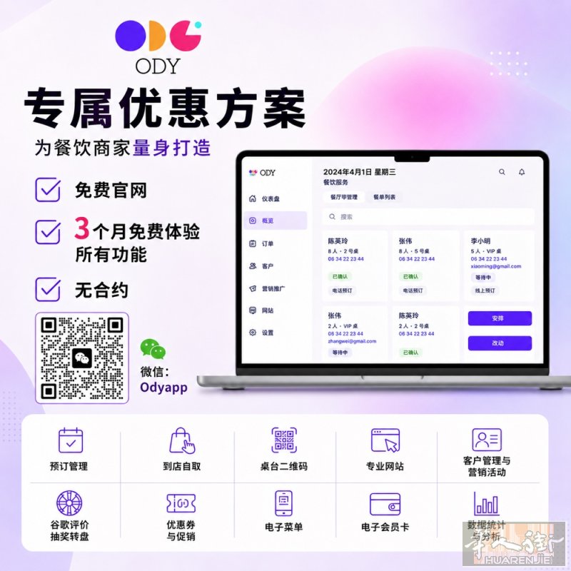 🎁 ODY 限时福利｜100个商家名额免费使用3个月！  餐厅老板、奶茶店、甜