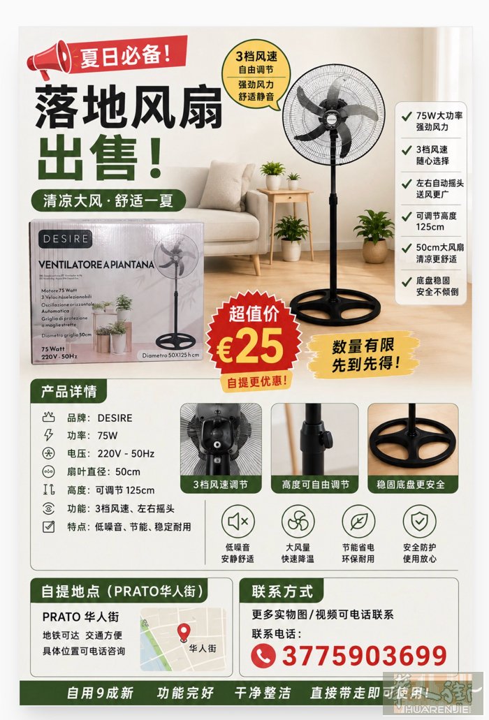 夏天到了！落地风扇出售   DESIRE 落地风扇 风大｜静音｜省电｜