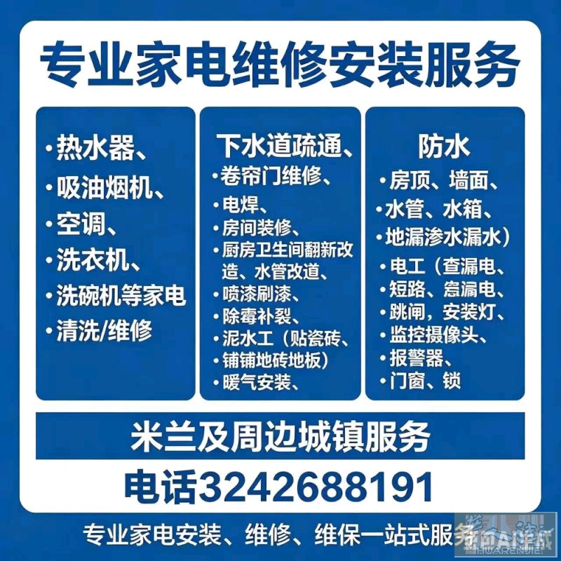 米兰专业疏通下水管道。维修及安装服务，热水器，吸油烟机，空调，清洗，维修洗衣机，