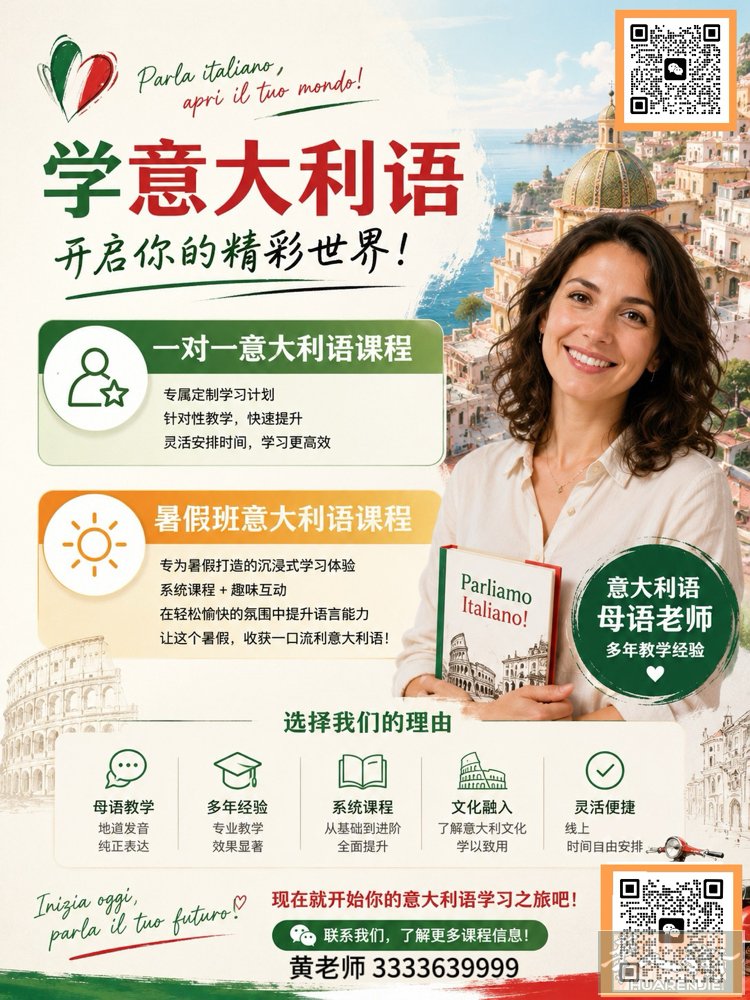 🇮🇹 学意大利语，开启你的精彩世界！  ✨ 一对一意大利语课程 • 根据水平