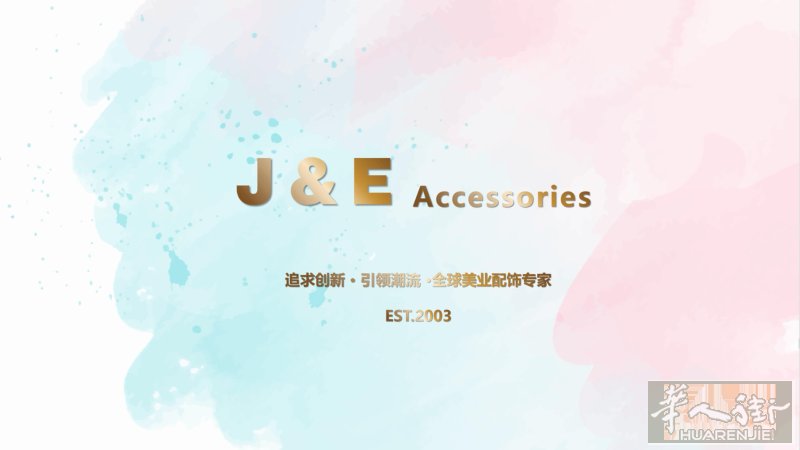J&E专业美业 诚邀与您携手共进