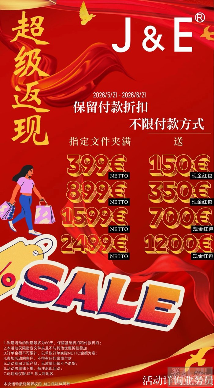 J&E邀您携手同行 J&E返现活动火热进行中～ 走过路过不要错过！ 客服微信：J