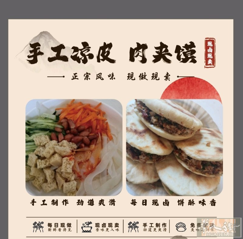 手工凉皮肉夹馍  一碗鲜香凉皮 解锁舌尖好滋味 秘制料汁搭配丰富配菜，凉皮爽滑入