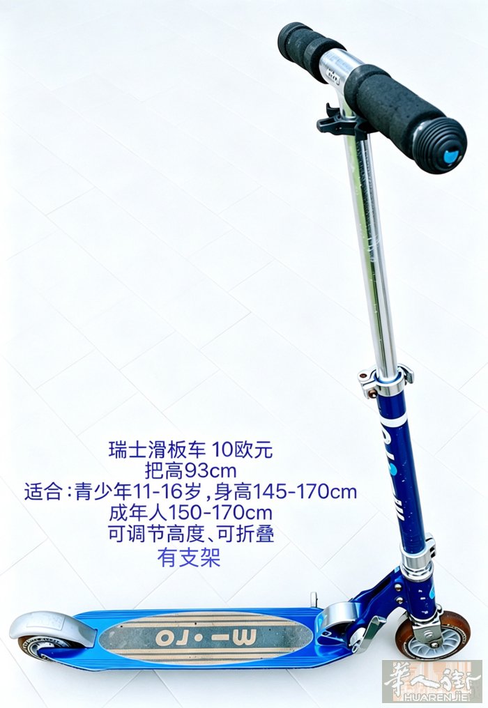 交通工具（成人、学生必备）
