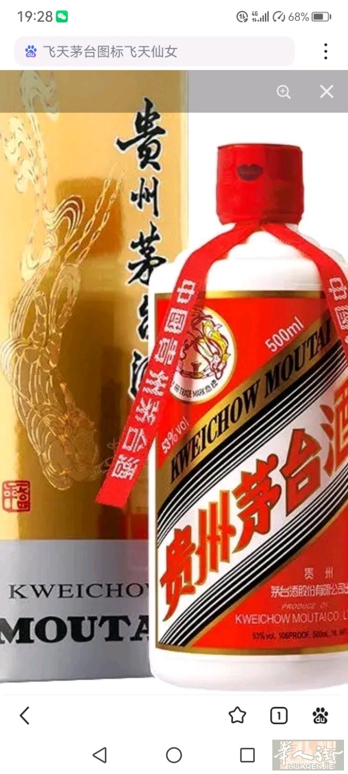 岀正品飞天茅台酒53度一瓶，保真无假，可以收藏和送亲朋好友，有意加我微信私聊，2
