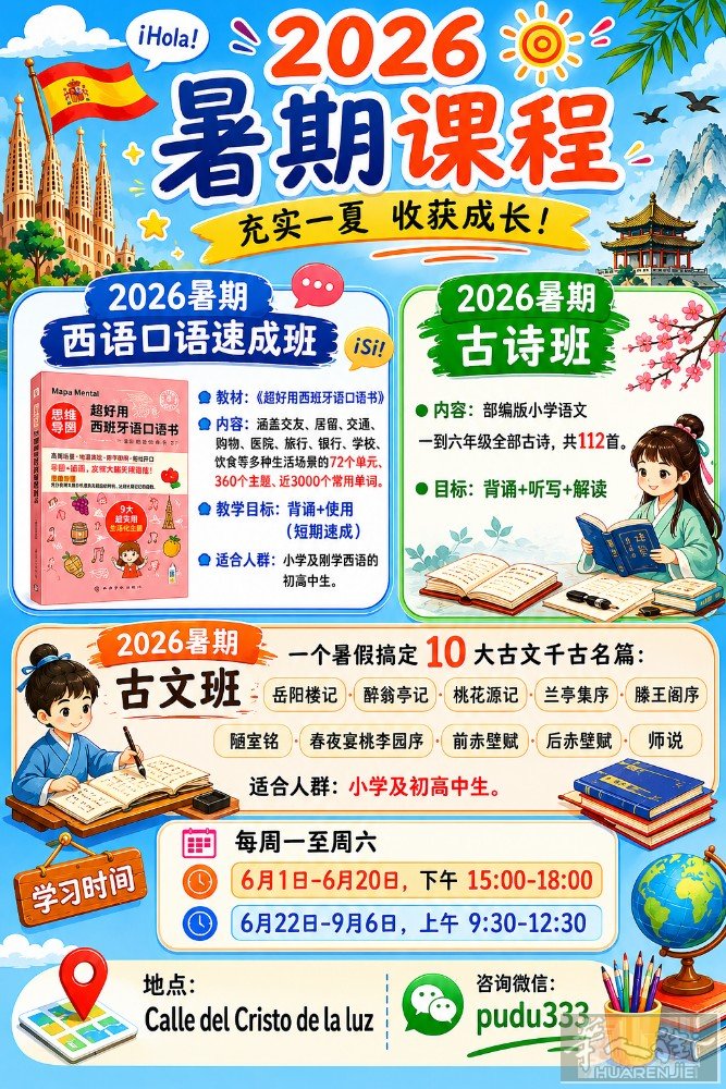 家教《西语口语速成》《古诗》《古文》