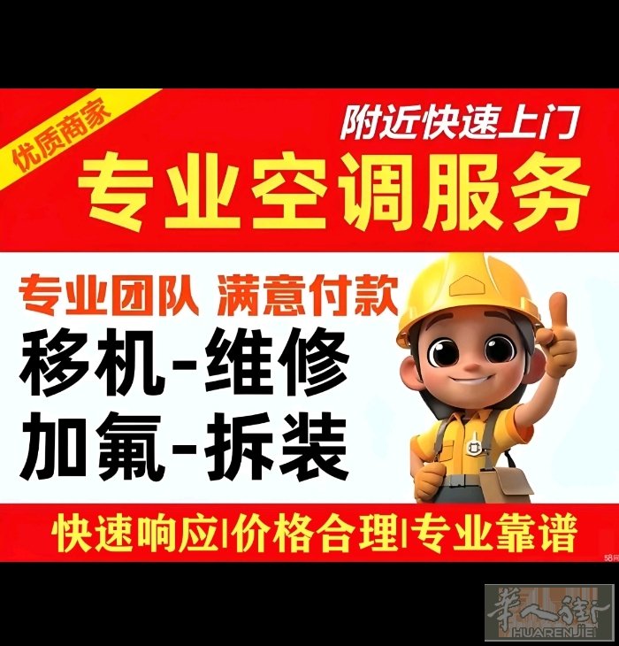 专业空调安装，维修空调，空调移机，在国内专业售后维修客服16年