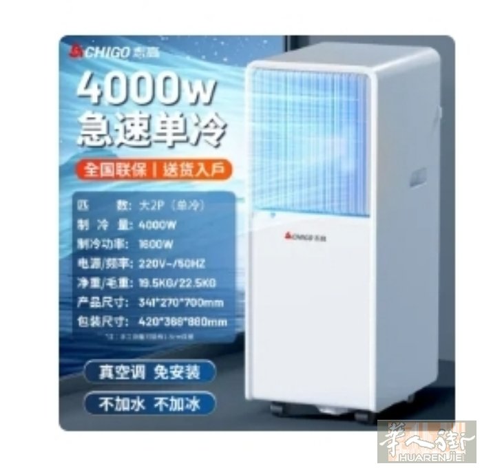新从中国邮寄过去志高移动空调1p2p制冷暖一体机无外机立式免安装