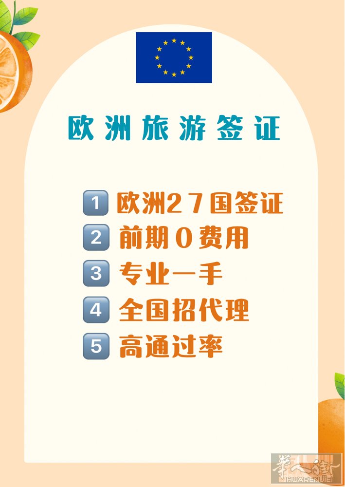⚛️欧洲27国旅游签•英国•澳洲旅游签，前期0费用，专业一手，快速出签~~~⚛️