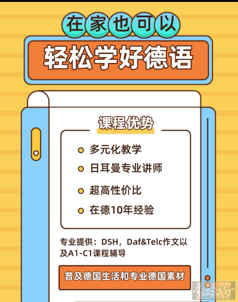 拿签证，居留证，1对1德语学习 wx: yunyun0358
