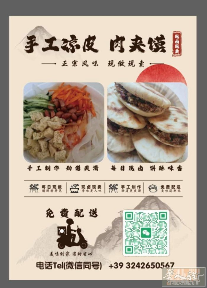 吃手工凉皮和肉夹馍的联系哈，干净卫生，经济实惠，味道一绝！3242650567
