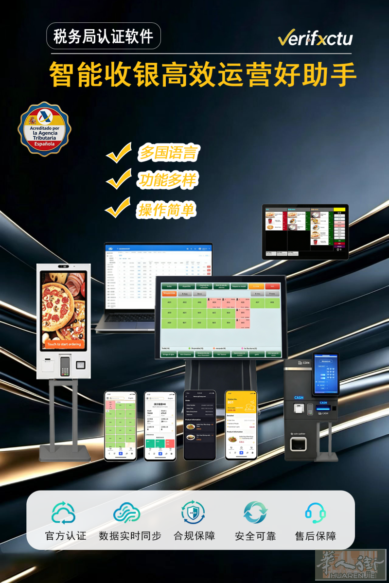西班牙必备｜合规多语言 POS 收银系统