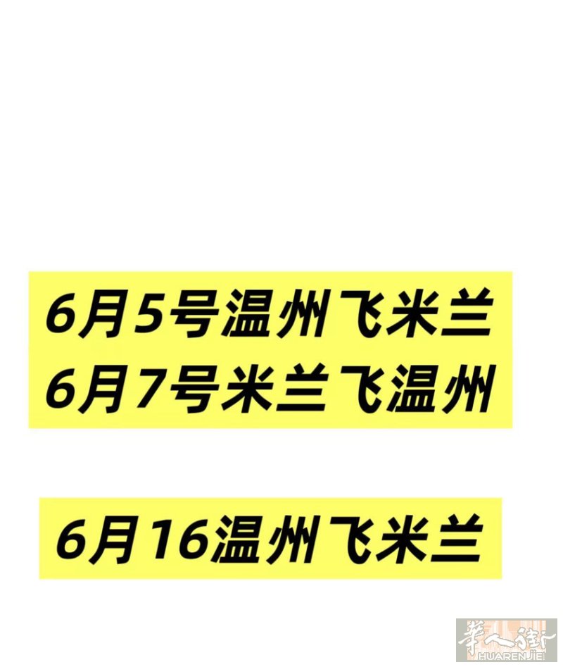 联系feiyidali-11  中国飞米兰、米兰飞中国