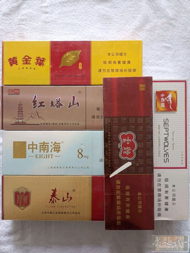 新到烟草公司的软紫云45，红塔山经典55，黄金叶45。中南海.8  白狼 ，泰山