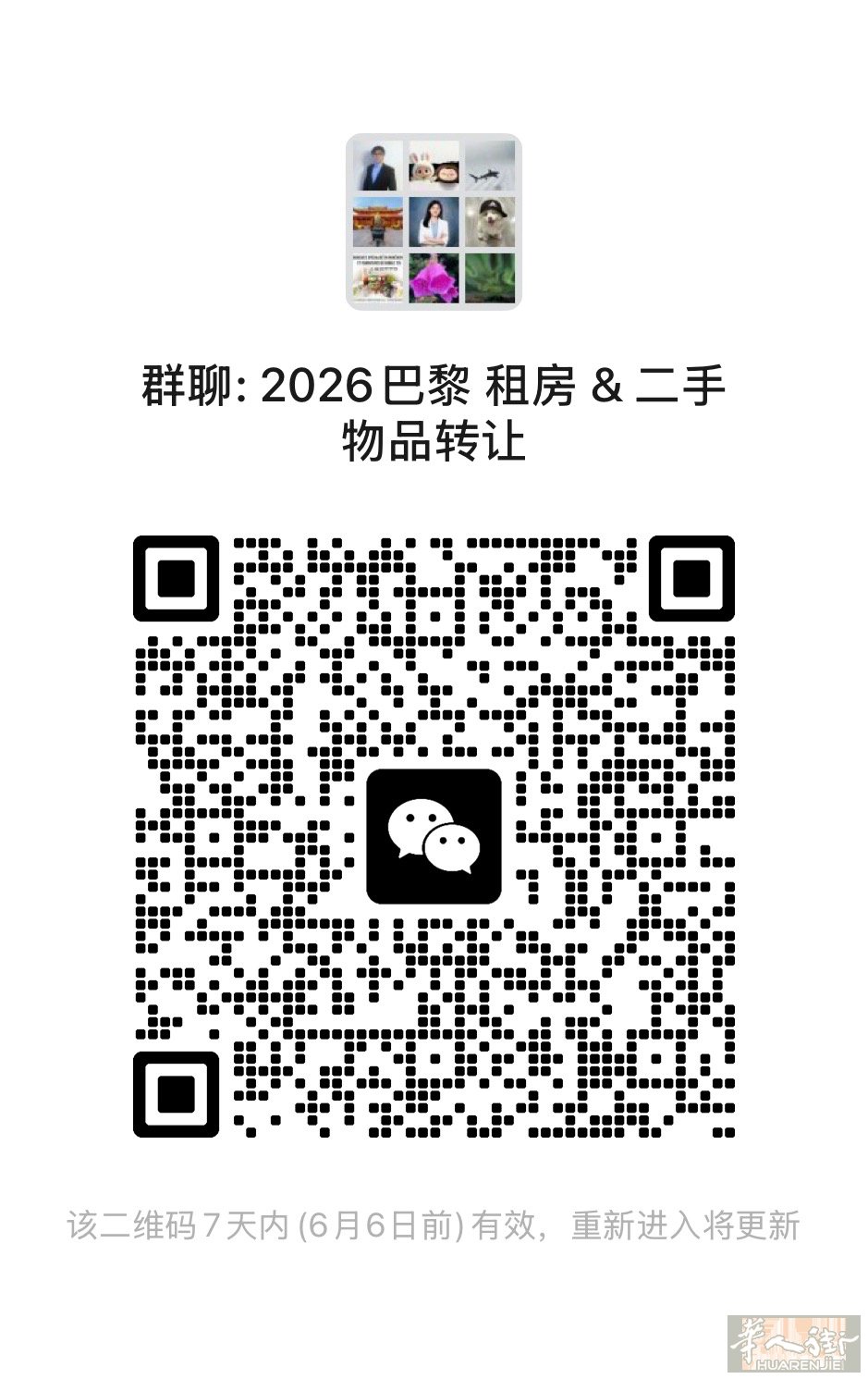 推荐一个免费二手群