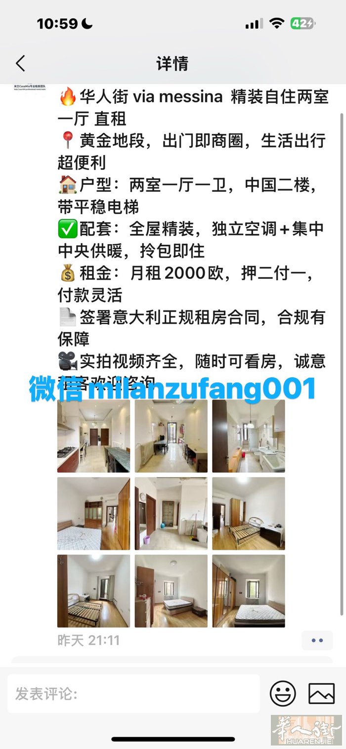 米兰优质房源 欢迎来咨询 微信milanzufang001 电话34708439
