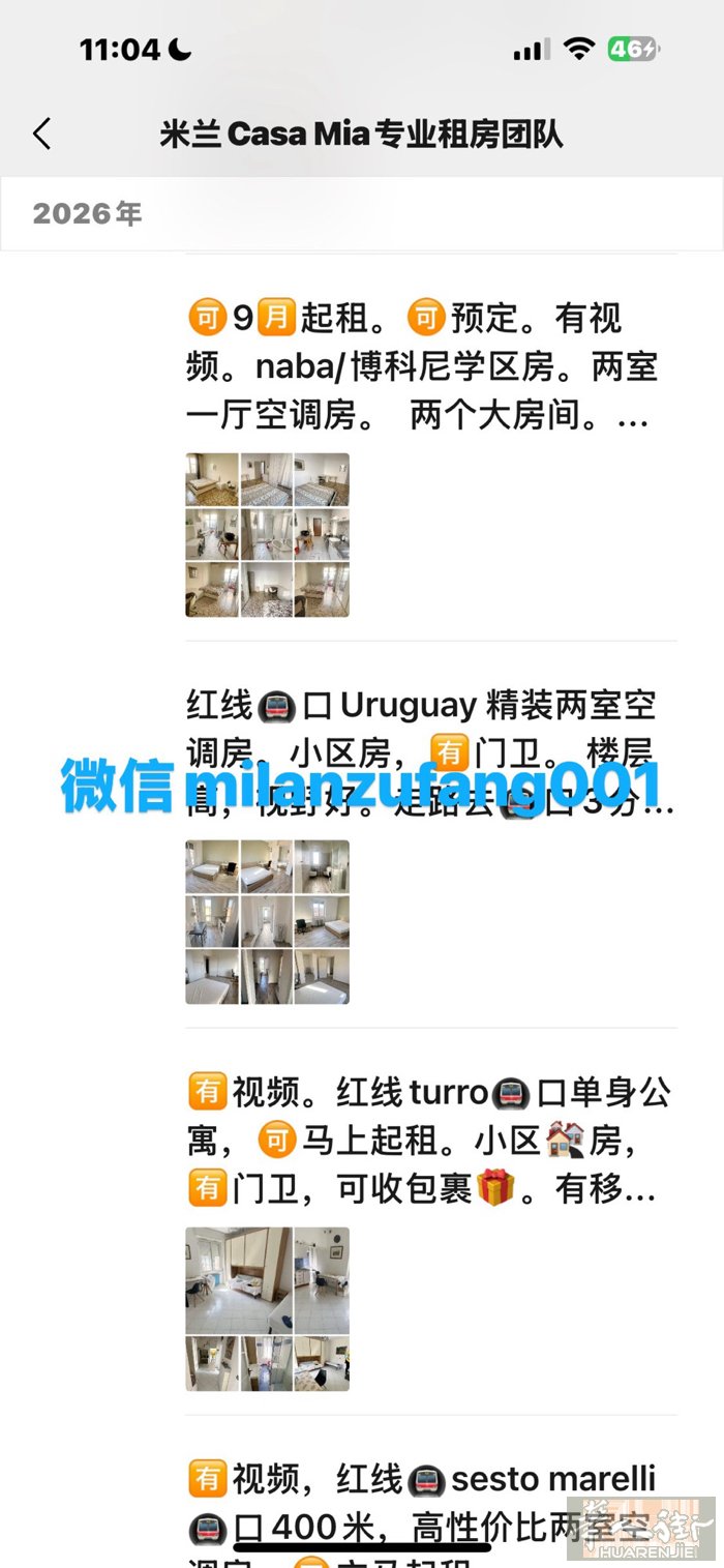 米兰房源多多 来咨询
