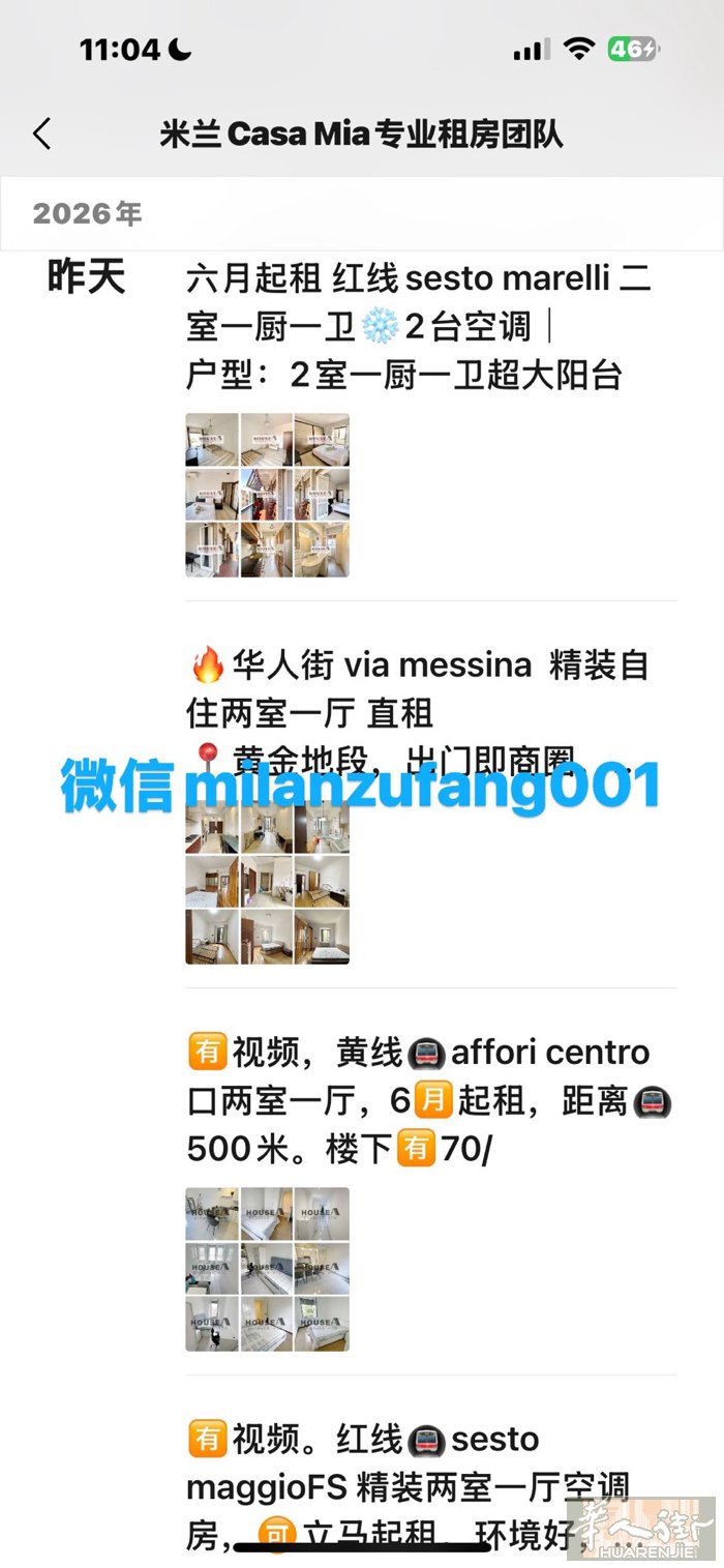 米兰整租优质房源