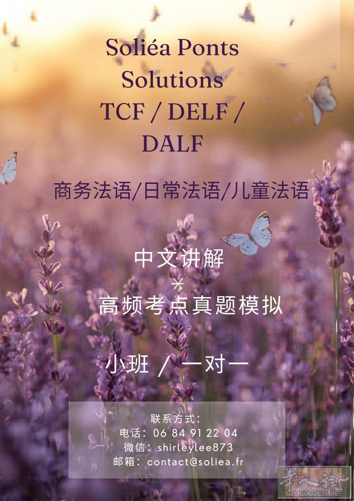 孩子在法国上学，法语跟不上怎么办？