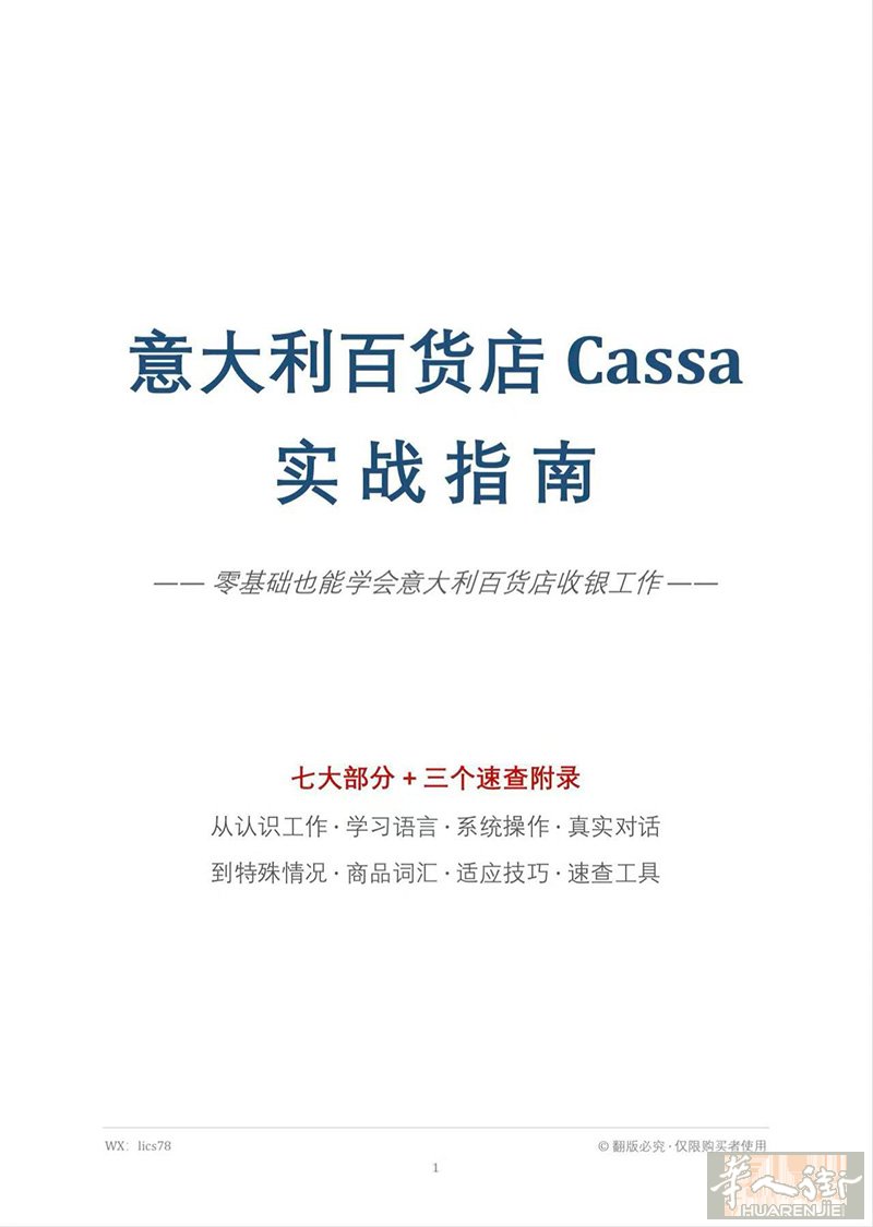 意大利收银实战指南 电子书（零基础）