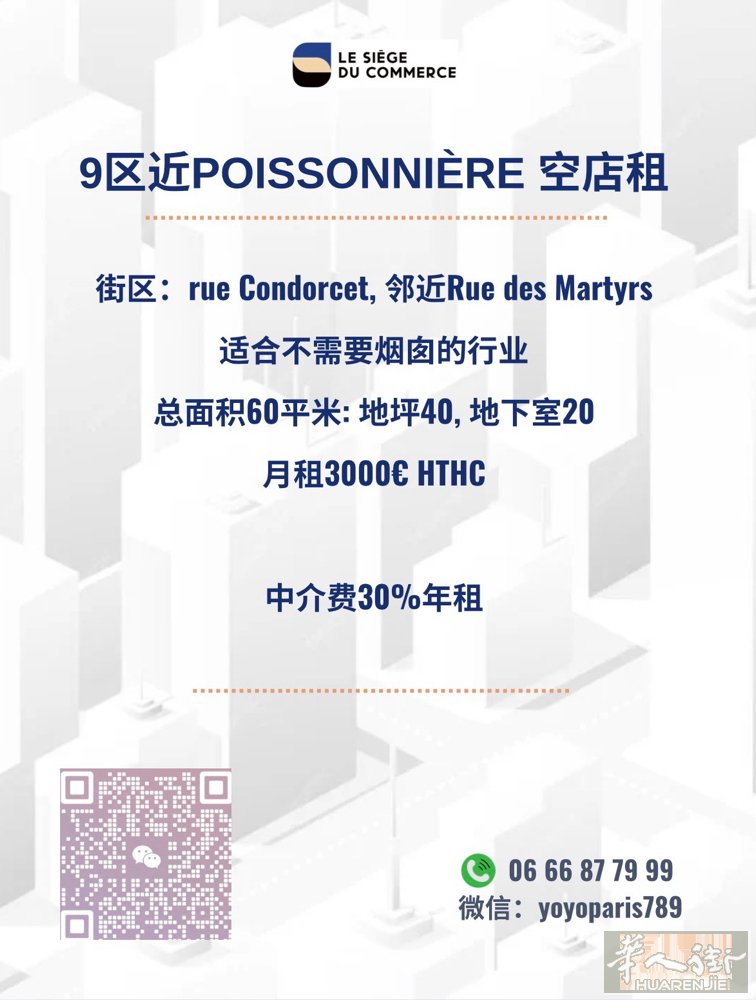 9区近Poissonnière 空店租 街区：rue Condorcet, 邻近