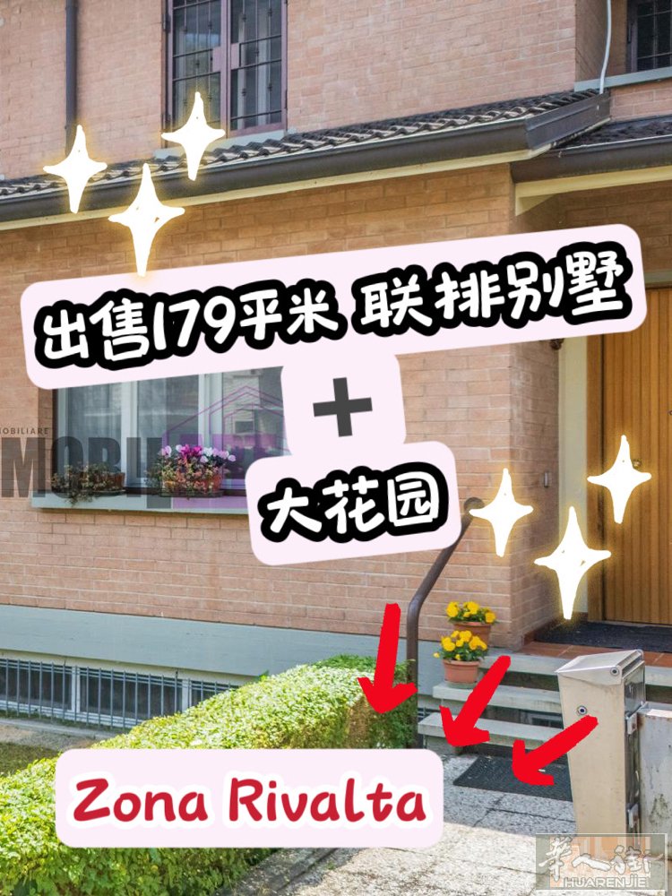 🇮🇹| Reggio emilia 出售联排别墅🏡+大花园🌸 rival