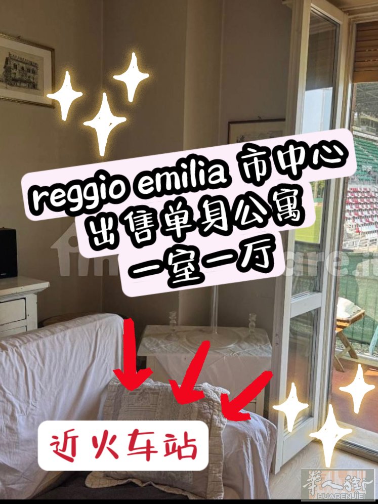 🇮🇹｜ Reggio emilia 出售一室一厅 火车站旁边 出售reggi