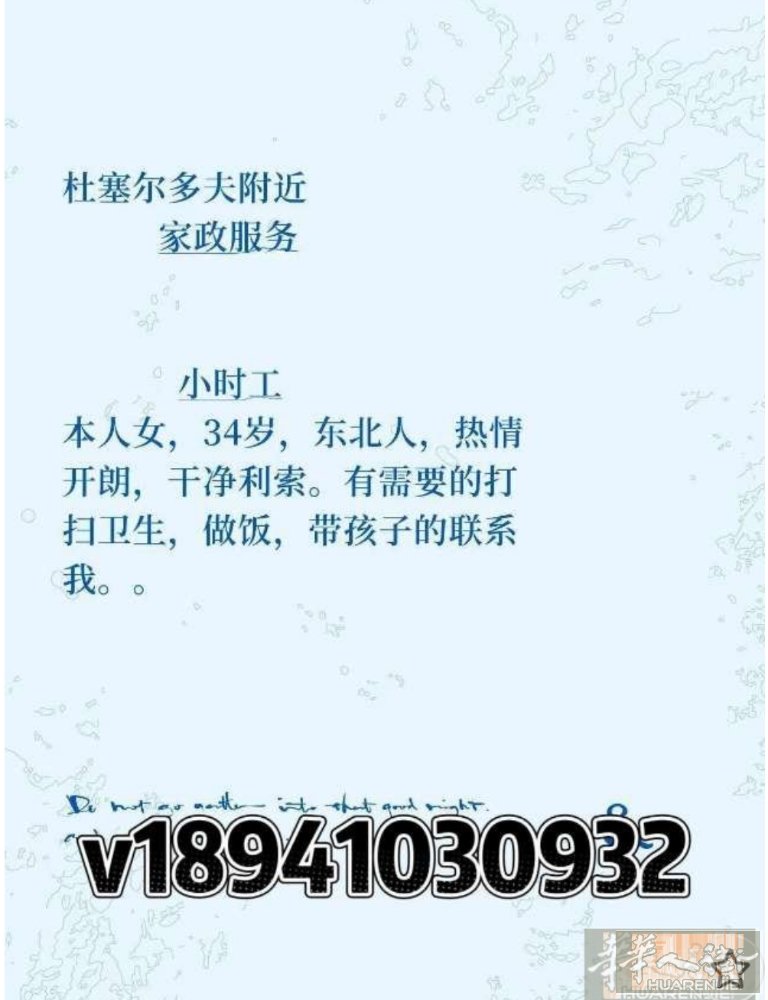 有需要家政，钟点工滴老板请微18941030932！收拾卫生，做饭，带娃都可以！
