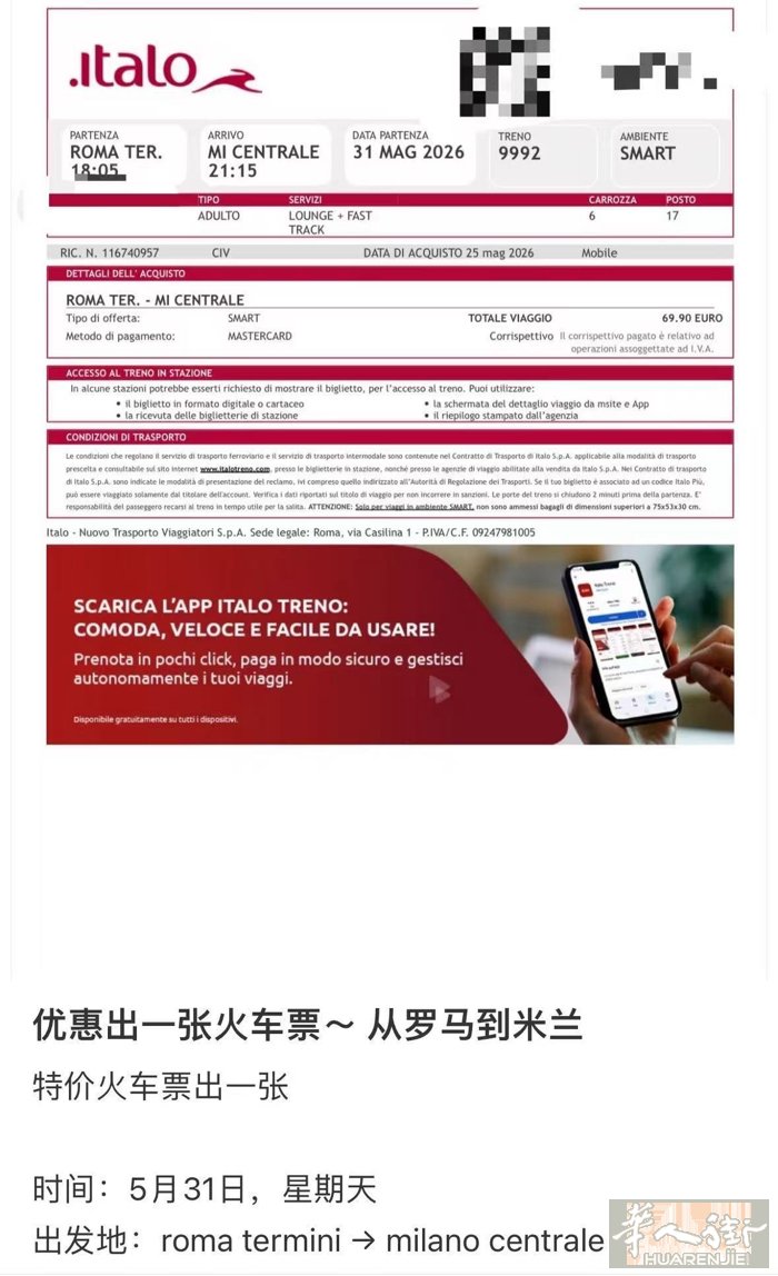 便宜转让一张罗马去米兰的火车票