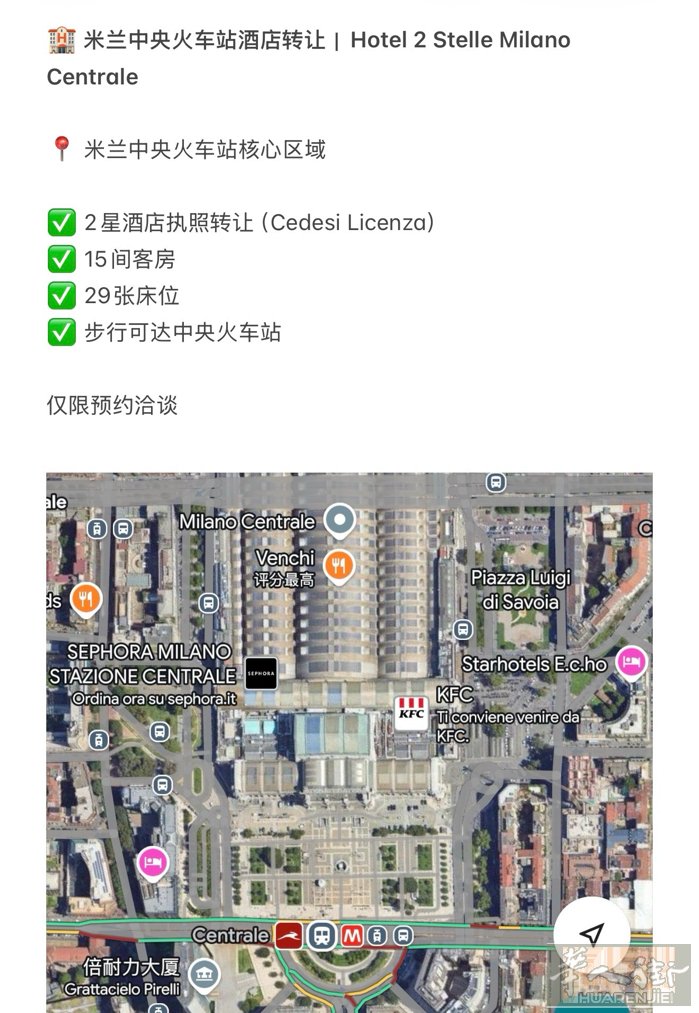 🏨 米兰中央火车站酒店转让｜Hotel 2 Stelle Milano Cen