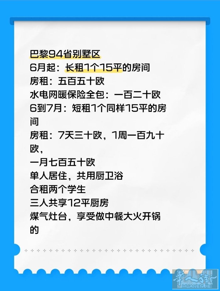 巴黎94省别墅区房屋出租
