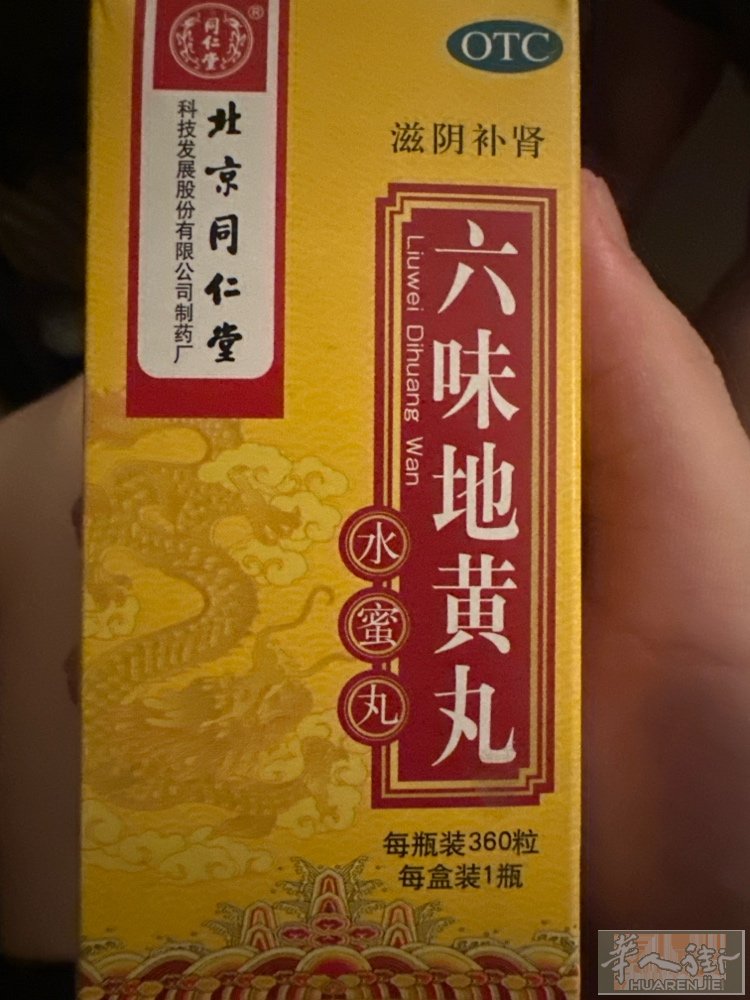六味地黄丸 保质期到2028.8 有9盒 全要8欧一盒，单买10欧一盒 小巴黎1